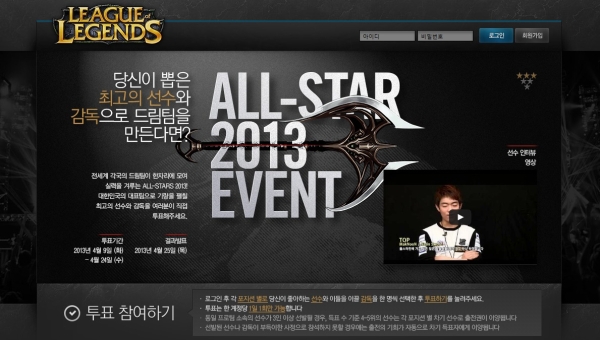 LOL 올스타 투표, 무려 13만명 참가 '대박'