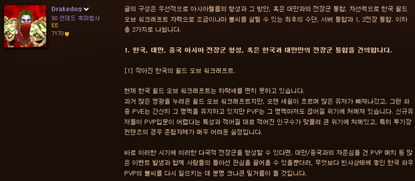 유명 게이머 용개 "와우, 아시아 서버와 통합해야"
