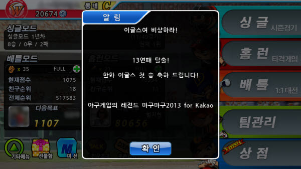 마구마구 모바일게임으로 금의환향…일매출 3억 돌파