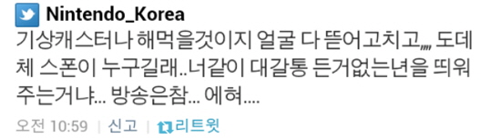 한국닌텐도 '연예인 스폰서' SNS 파문…'외부소행' 주장