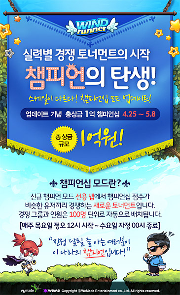 윈드러너, 챔피언십 업데이트…비슷한 실력끼리 맞붙는다