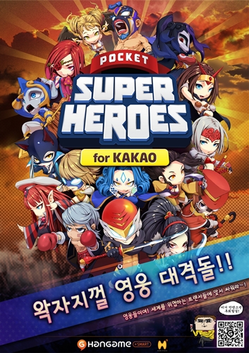 NHN 한게임, 자체개발 3종으로 카톡서 '홈런'