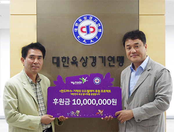 위메이드 게이머들 육상 꿈나무 위해 100억 미터 달렸다