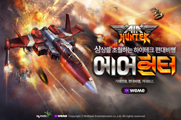 위메이드 '에어헌터' 새 비행기 2종 추가