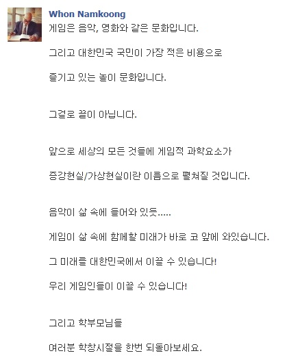 남궁훈 대표, 게임 규제법에 한 소리 "학부모님들, 학창시절 어땠나"