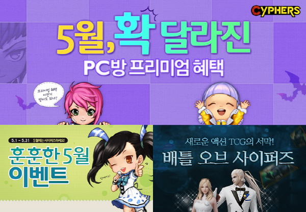 '사이퍼즈' 5월 PC방 혜택 확대 및 풍성한 이벤트
