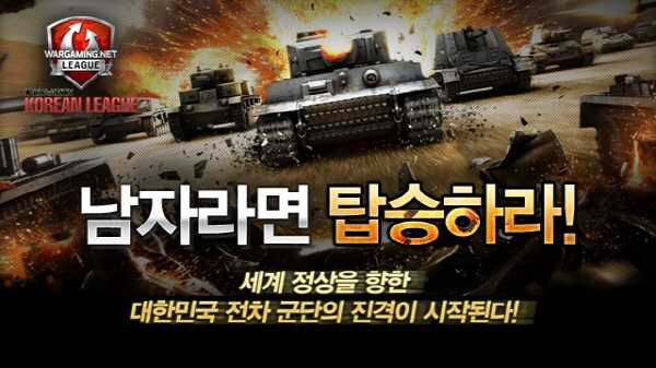 월드오브탱크, 리그 개막과 함께 다채로운 이벤트