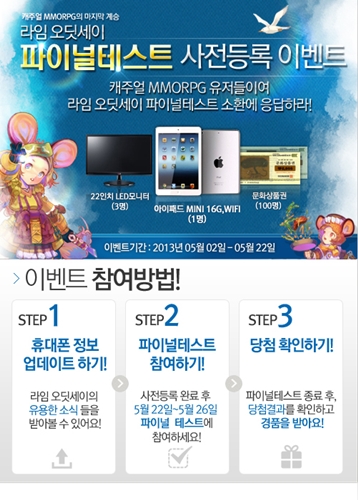 다음, 라임오딧세이 파이널 테스트 5월 22일 실시