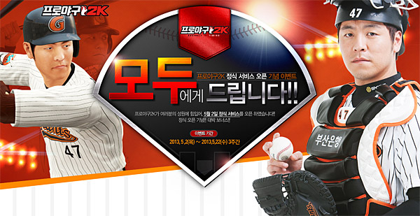 넥슨 프로야구2K, 2일 정식 서비스 돌입