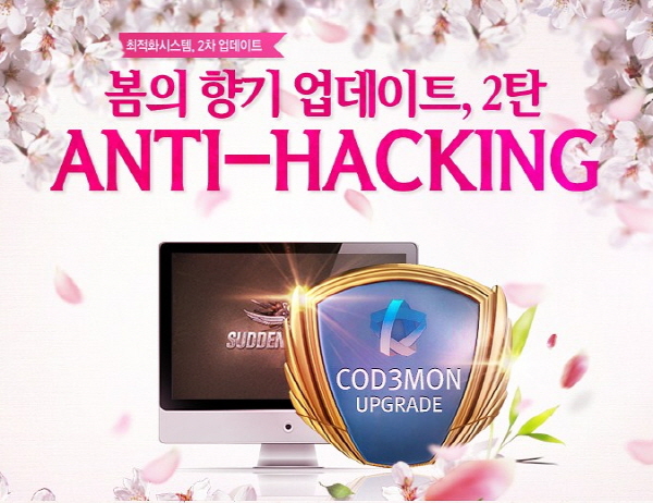 해킹 없는 '서든어택' 즐기세요