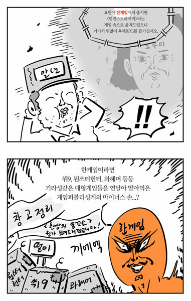이말년 작가 네이버웹툰으로 한게임 '디스'…"마이너스 손"