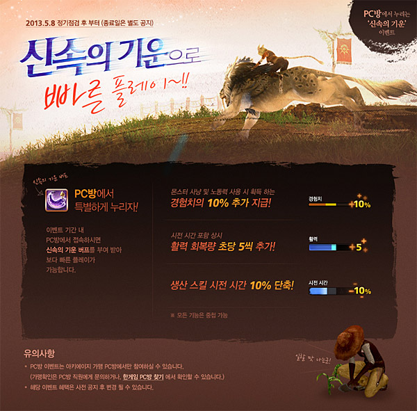 아키에이지, PC방에서 즐겨라…경험치 10% 추가 획득