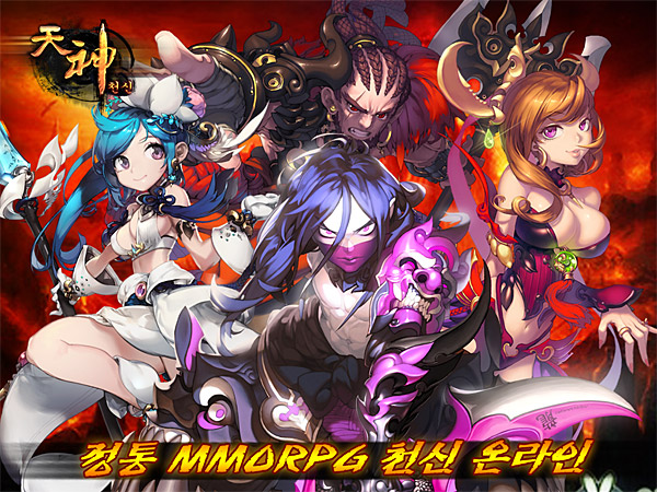쿤룬코리아, 모바일 MMORPG 천신온라인 첫 선