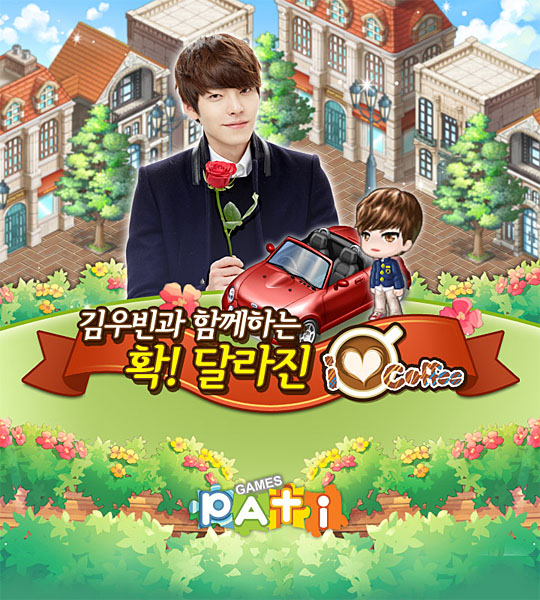 신예스타 김우빈, 인기 SNG '아이러브커피'에 등장