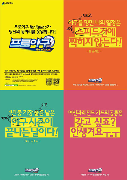 넥슨 '프로야구 for Kakao', 대학 동아리 활동 지원