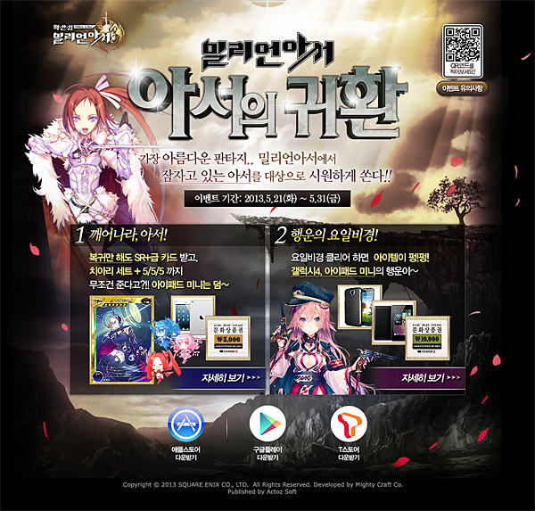 '밀리언아서' 휴면 이용자 복귀 이벤트 '풍성'