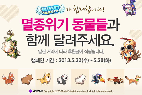 윈드러너, 멸종위기 동물 후원 프로젝트 진행