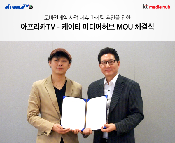 아프리카TV, KT와 손잡고 모바일게임 방송국 연다