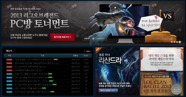 라이엇 게임즈, 대리게임 근절 나섰다