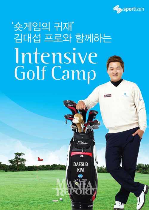 김대섭, 쇼트 게임 비법공개