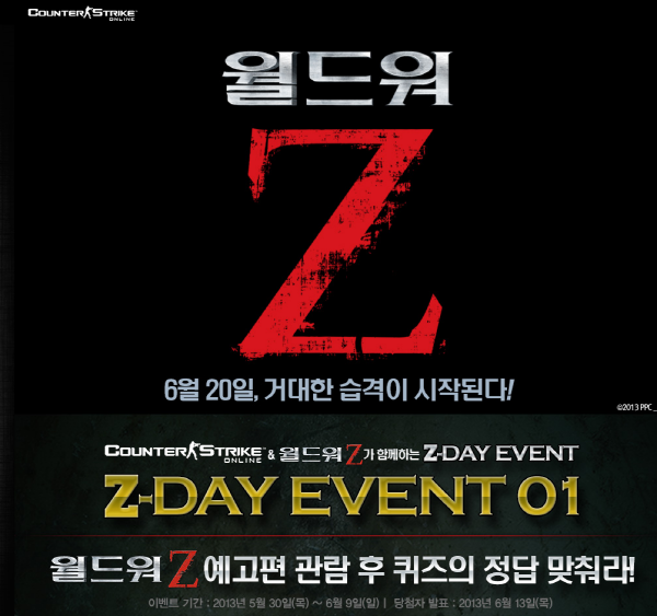 '카스 온라인' 브레드 피트 주연 '월드워Z'와 제휴 이벤트
