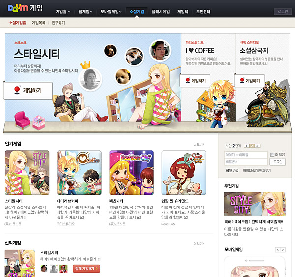 네이버 네이트에 이어 다음도 SNG 종료…소셜게임 시대 막내려