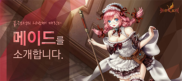 붉은보석, 신규 캐릭터 '메이드' 업데이트