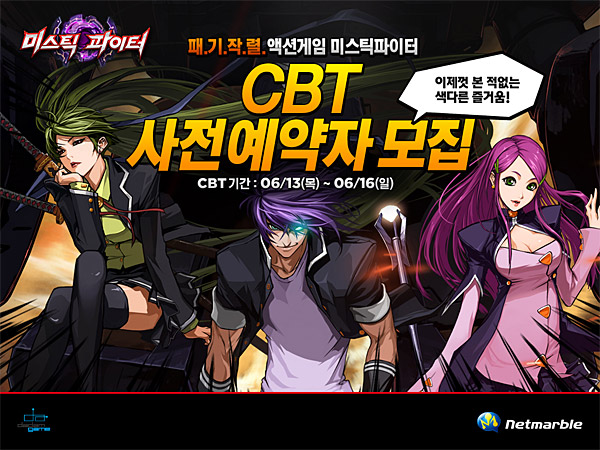 넷마블 미스틱파이터 13일 첫 비공개테스트 실시