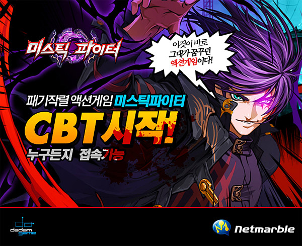 넷마블 미스틱파이터 13일 테스트...호쾌한 액션 주목