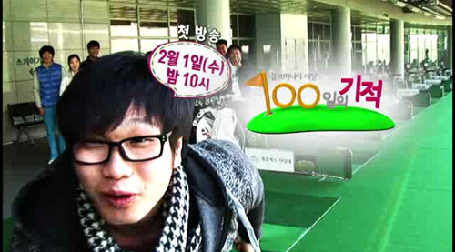 왕초보 100타 깨기 도전기, 100일의 기적 2월 1일 첫방
