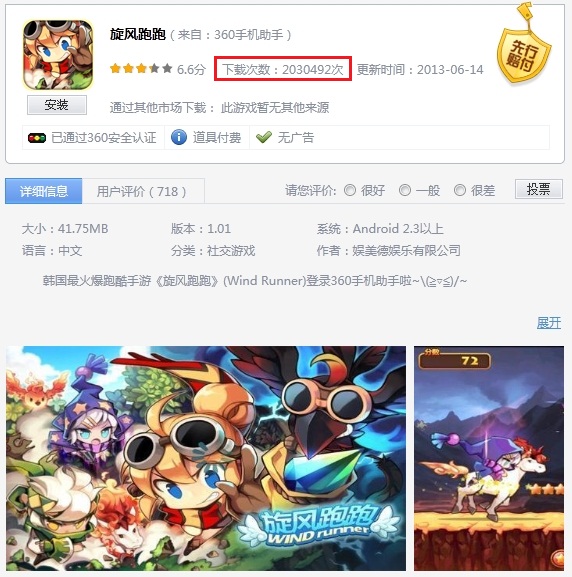 국민게임 '윈드러너' 중국서도 흥행 조짐…한중일 석권하나