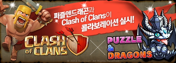 퍼즐앤드래곤-크래쉬오브클랜, 글로벌 콜라보레이션 진행