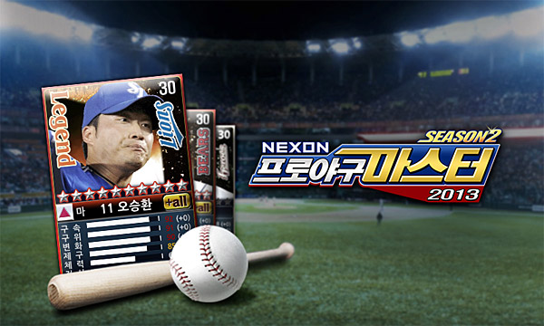 '넥프마' 시즌2 대규모 업데이트…최상위 구단 가린다