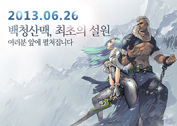 블레이드앤소울, 26일 백청산맥 업데이트 실시