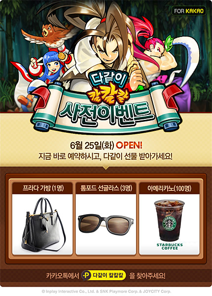 조이시티 신작 '다같이칼칼칼' 사전 예약 이벤트 실시