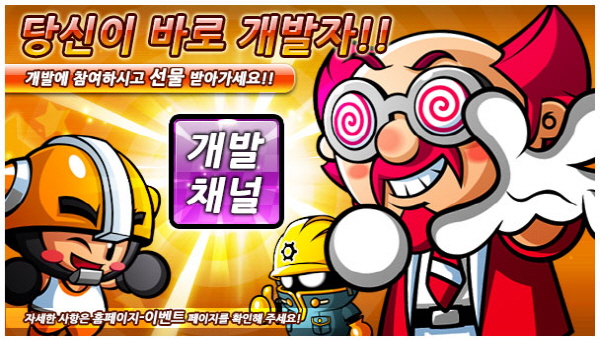 카트라이더 이용자 '개발 채널' 통해 개발 동참