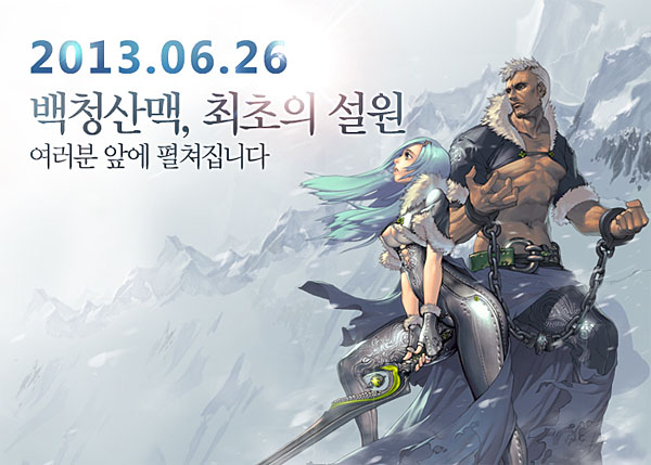 블소, 백청산맥 뭐길래…게이머 '들썩'