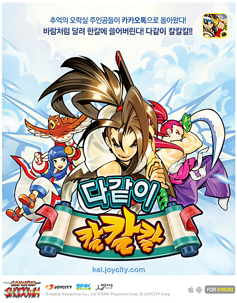 조이시티 신작 '다같이칼칼칼', 카카오 게임하기로 출시