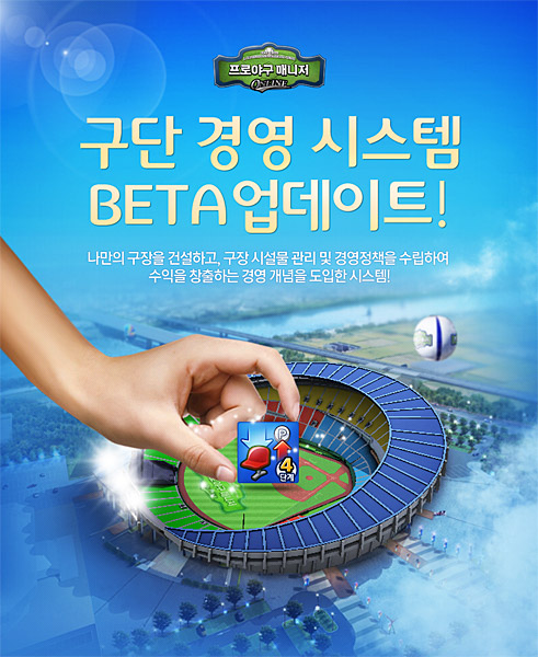 프로야구매니저, 구단 경영 시스템 업데이트