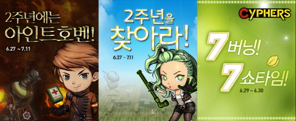 '사이퍼즈' 서비스 2주년 기념 이벤트 개최