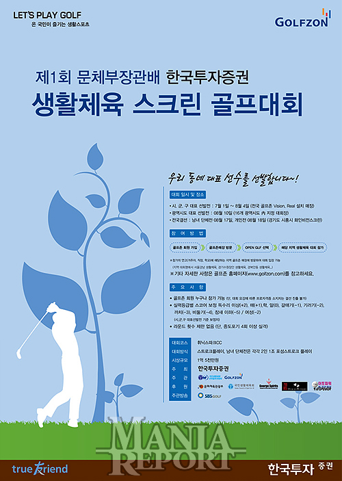 골프존, '제1회 문체부장관배 스크린 골프대회 티오프'