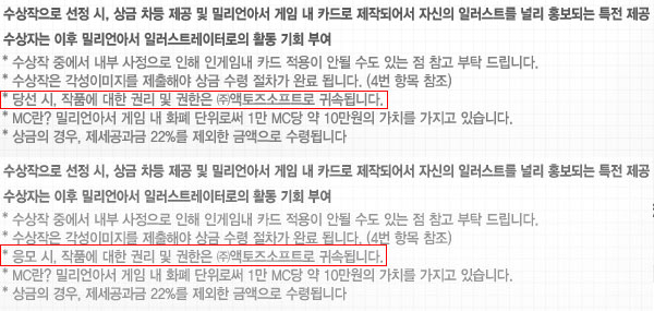 액토즈, 저작권 무시로 '뭇매'… 사태 진화 나서