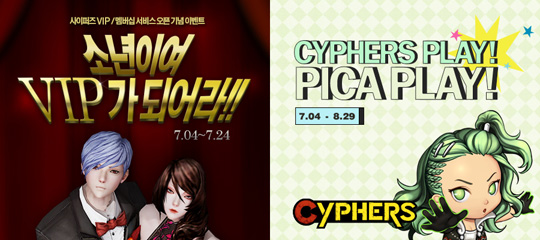 사이퍼즈, 멤버십 서비스 개시!