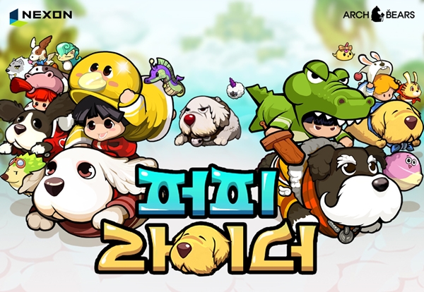 퍼피라이더 for kakao
