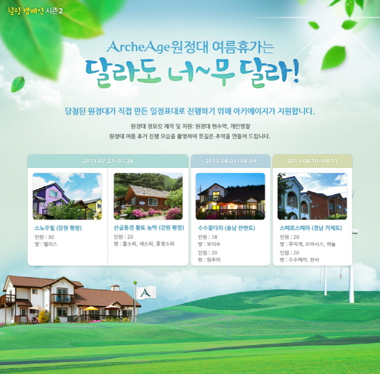 게임하고 여름휴가 가자…휴가비 이벤트 '풍성'