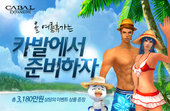 게임하고 여름휴가 가자…휴가비 이벤트 '풍성'