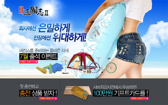 게임하고 여름휴가 가자…휴가비 이벤트 '풍성'