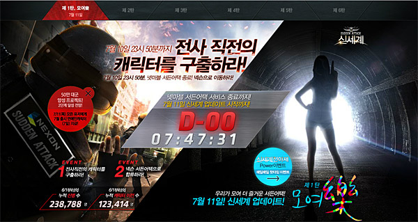 넥슨 '서든어택' 11일부터 독자 서비스