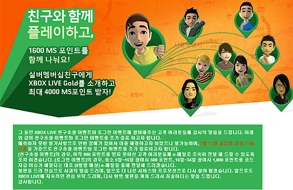 친구 초대 이벤트 조기 종료 공지 전문