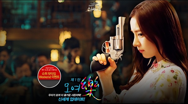 넥슨, 청순스타 신세경 서든어택 모델 발탁